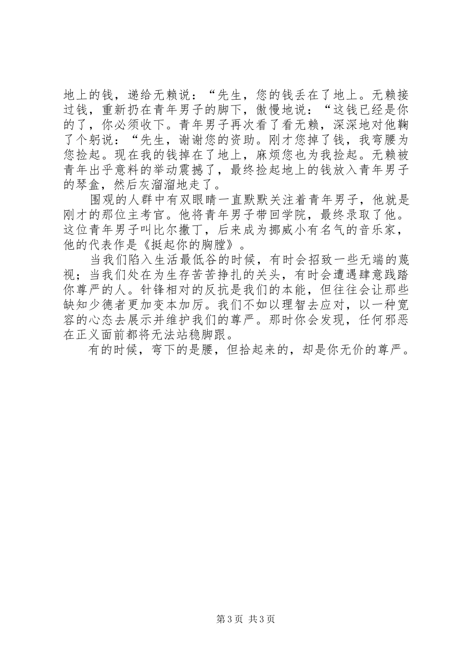 语文课前三分钟演讲稿范文三篇_第3页