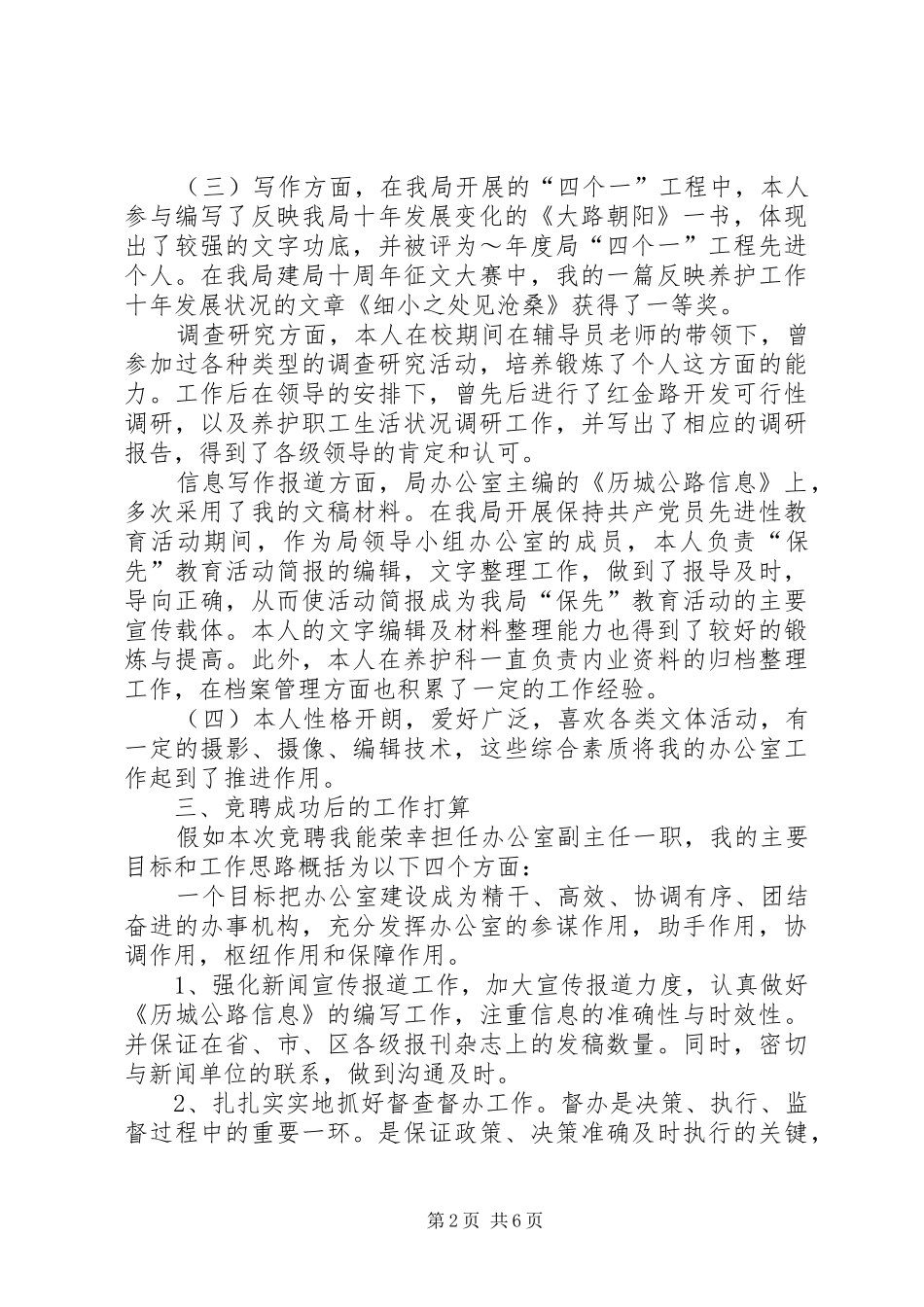 公路局办公室副主任竞争上岗演讲稿(精)_第2页