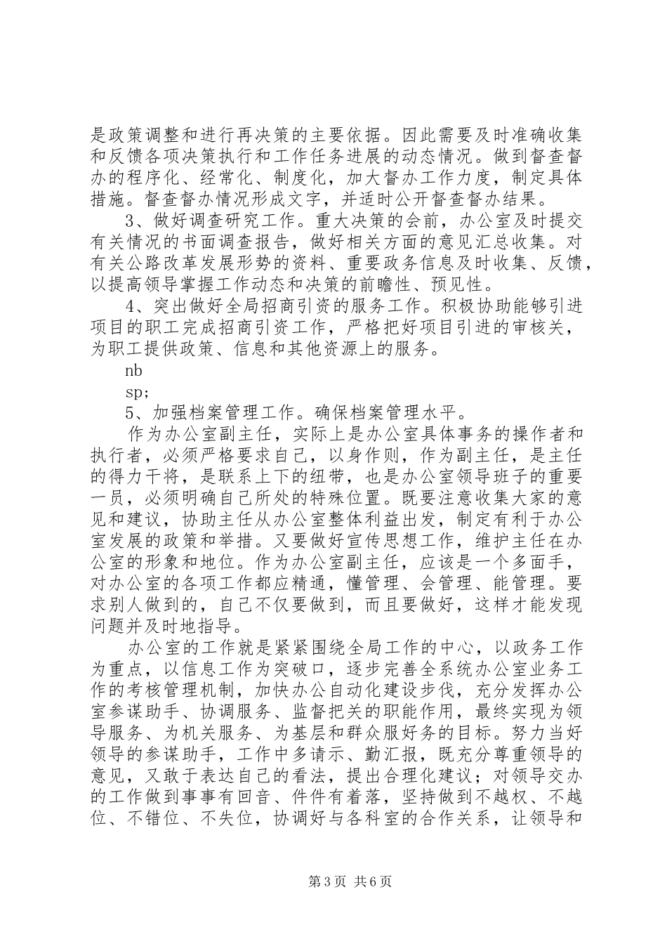 公路局办公室副主任竞争上岗演讲稿(精)_第3页
