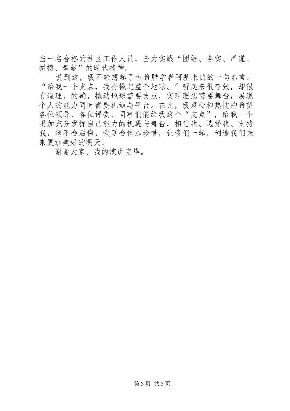 社区工作人员竞聘演讲稿_第3页