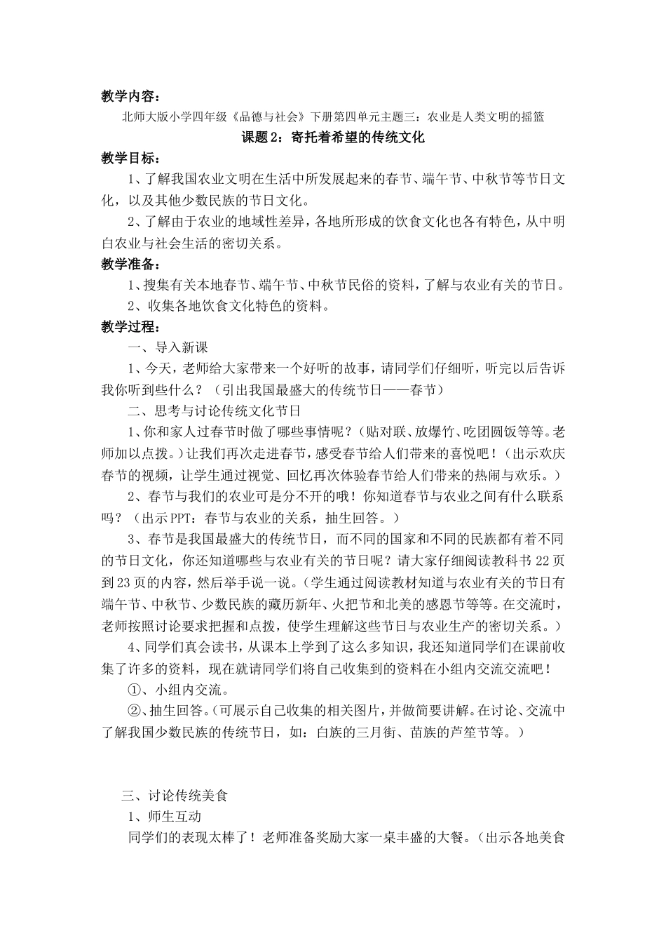 《寄托着希望的传统文化》教案_第1页