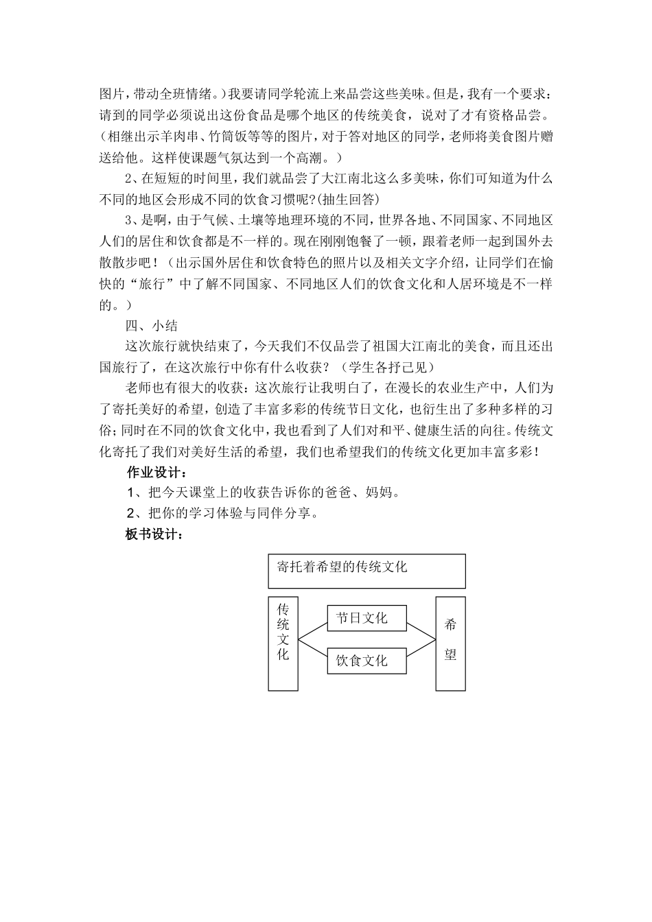 《寄托着希望的传统文化》教案_第2页