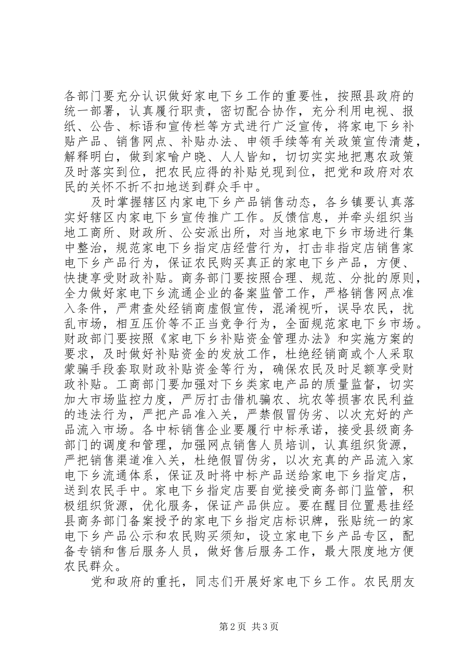 县长在家电下乡授牌仪式的发言_第2页