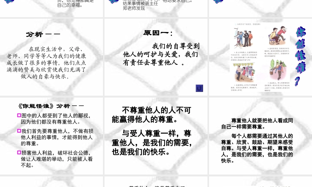 第一课第二框《尊重他人是我的需要》课件2