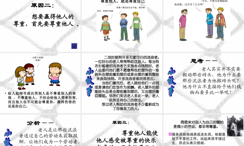 第一课第二框《尊重他人是我的需要》课件2