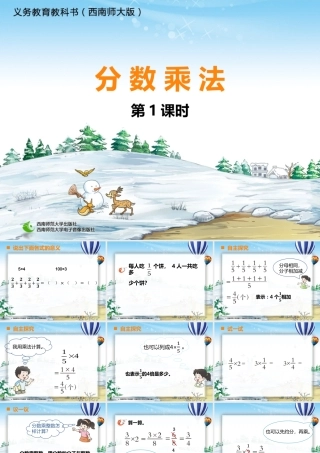 01分数乘法例1、2