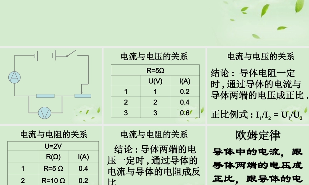 八年级物理 7.2欧姆定律及其应用课件 人教新课标版 课件
