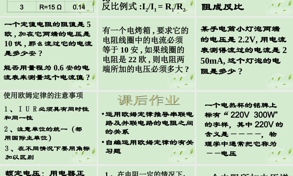 八年级物理 7.2欧姆定律及其应用课件 人教新课标版 课件