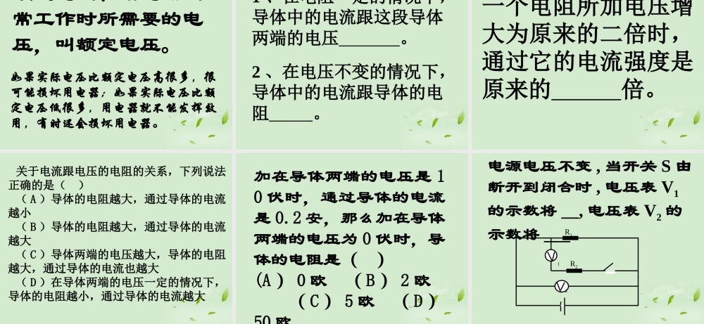 八年级物理 7.2欧姆定律及其应用课件 人教新课标版 课件
