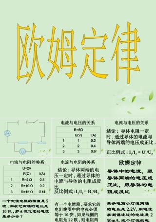 八年级物理 7.2欧姆定律及其应用课件 人教新课标版 课件