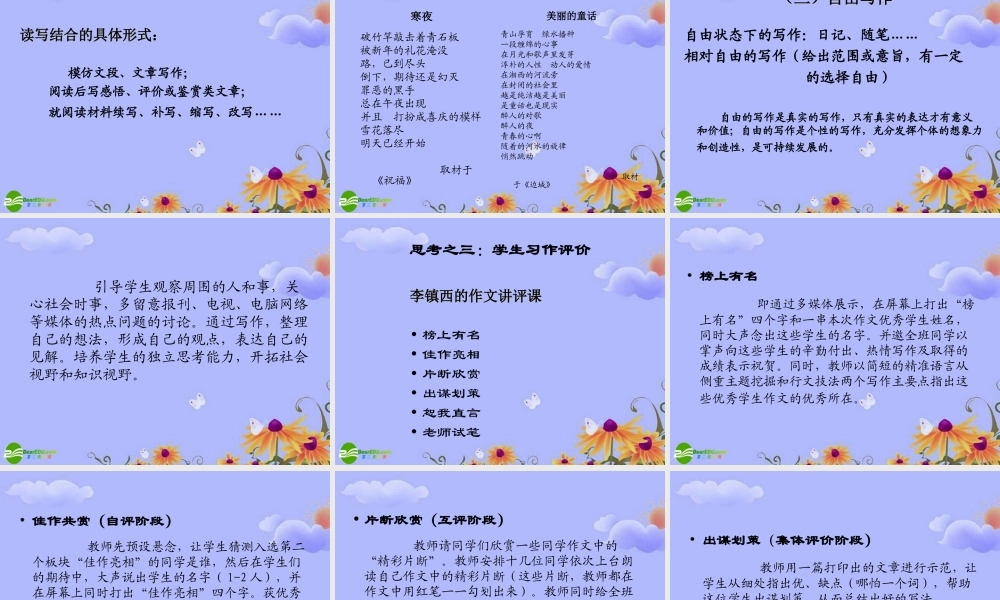 初中语文素材 有关写作教学的思考讲座课件