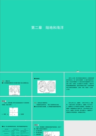 中考地理复习 六上 第二章 陆地和海洋课件 鲁教版 课件