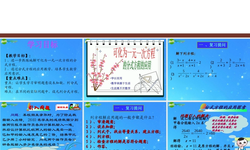 八年级数学下册 17-4可化为一元一次方程的分式方程 课件 华东师大版 课件