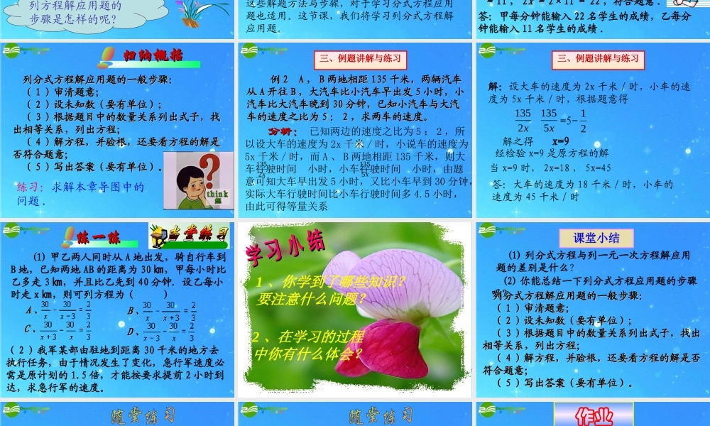 八年级数学下册 17-4可化为一元一次方程的分式方程 课件 华东师大版 课件