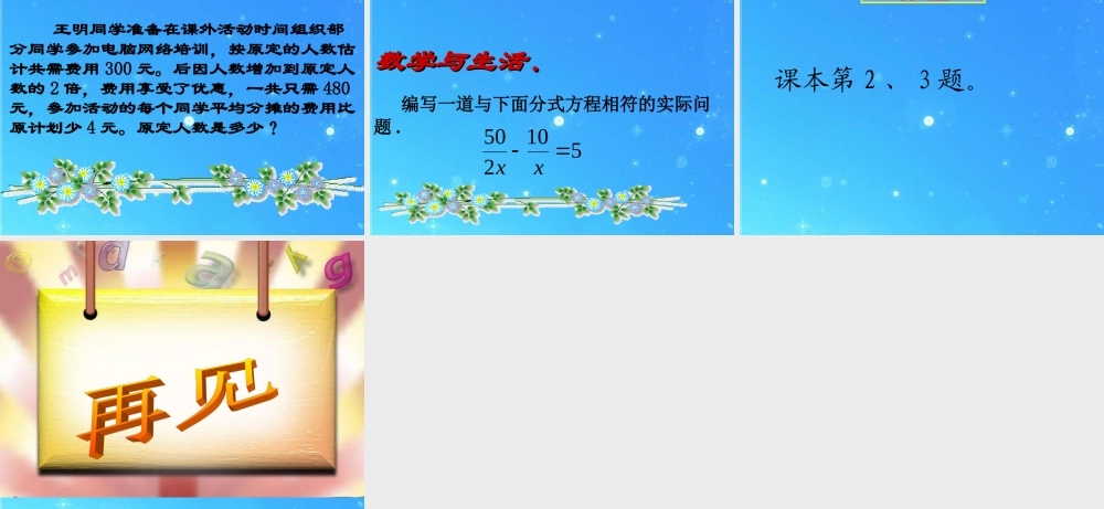 八年级数学下册 17-4可化为一元一次方程的分式方程 课件 华东师大版 课件