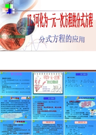 八年级数学下册 17-4可化为一元一次方程的分式方程 课件 华东师大版 课件