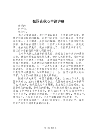 祖国在我心中演讲稿 (46)