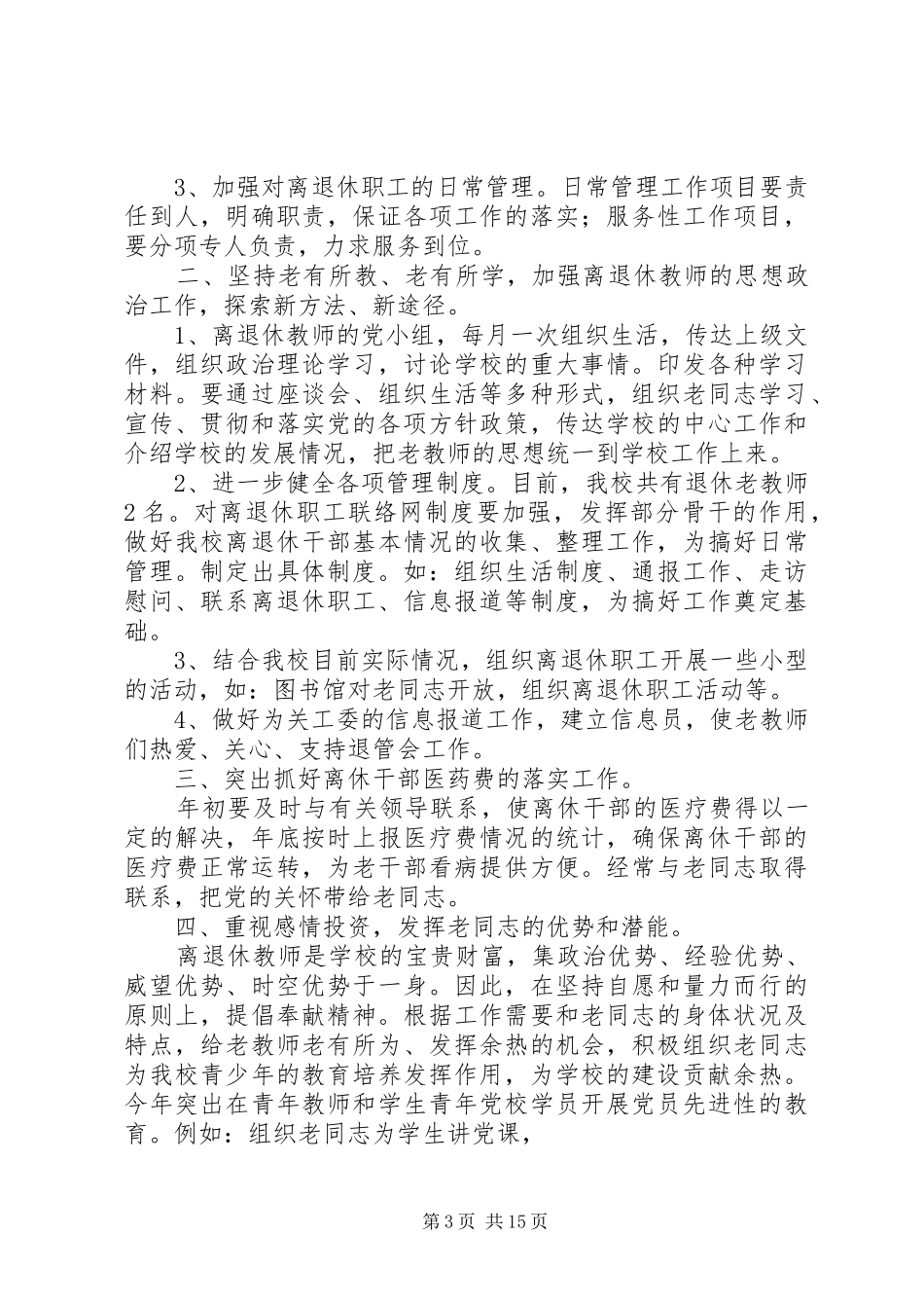 社区老龄工作计划_第3页