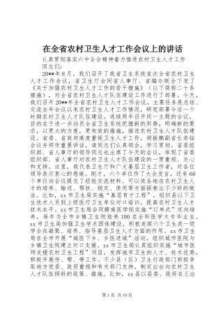 在全省农村卫生人才工作会议上的讲话