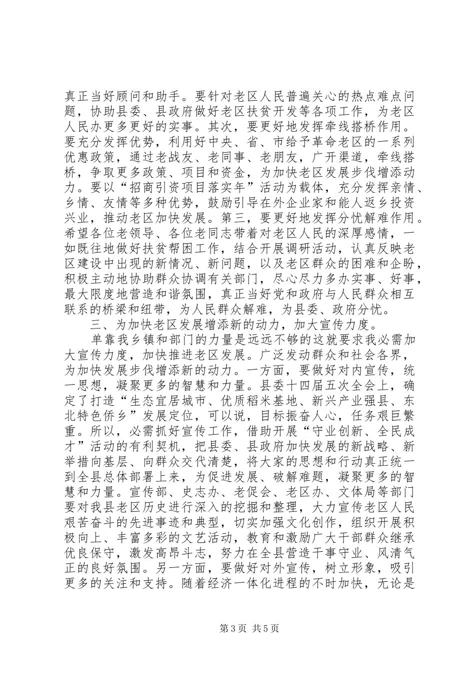 县委在老区工作会发言稿_第3页