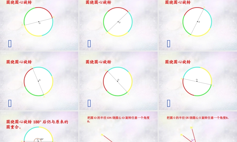 九年级数学下册 2812 圆的对称性课件2 华东师大版 课件