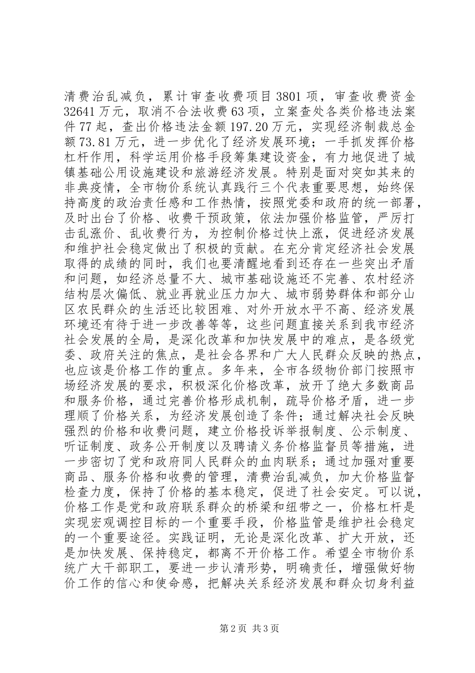 在全市物价工作会议上的讲话_第2页