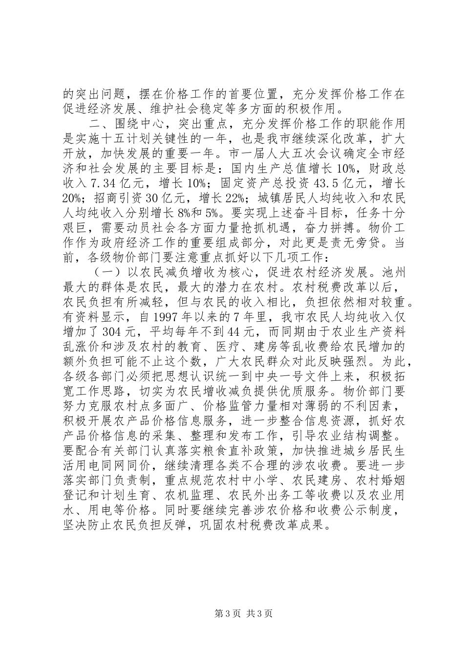 在全市物价工作会议上的讲话_第3页