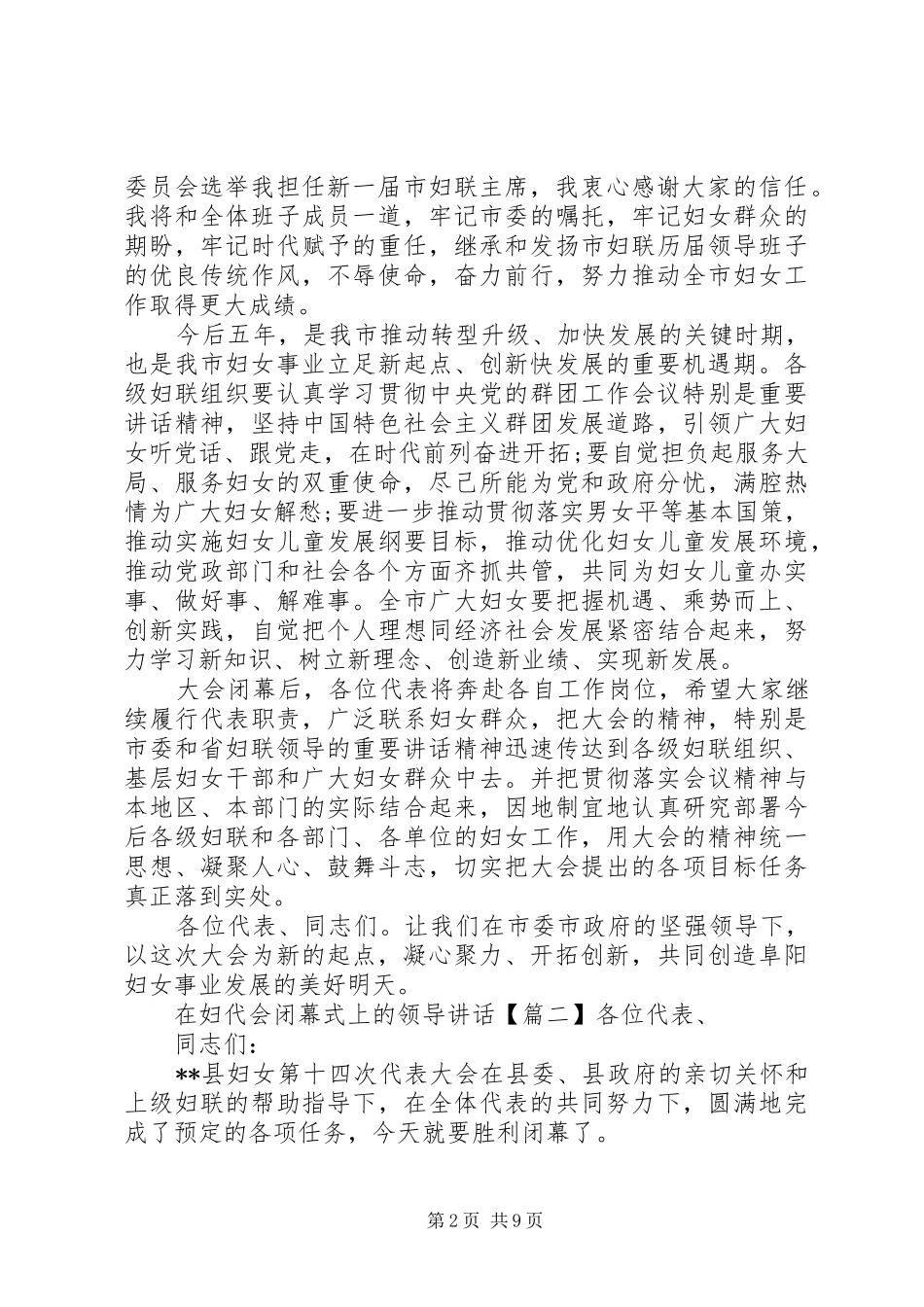 在妇代会闭幕式上的领导讲话_第2页