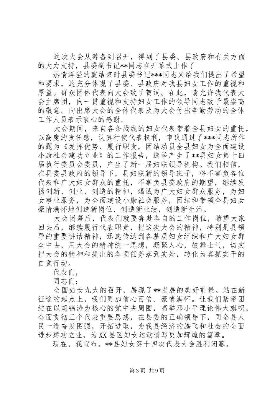 在妇代会闭幕式上的领导讲话_第3页