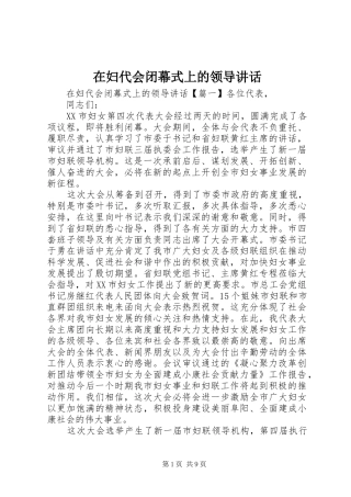 在妇代会闭幕式上的领导讲话