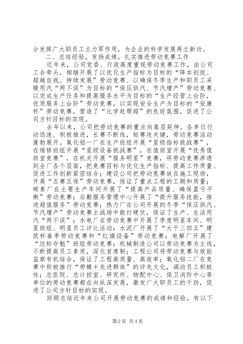 五一节竞赛活动上的讲话_第2页