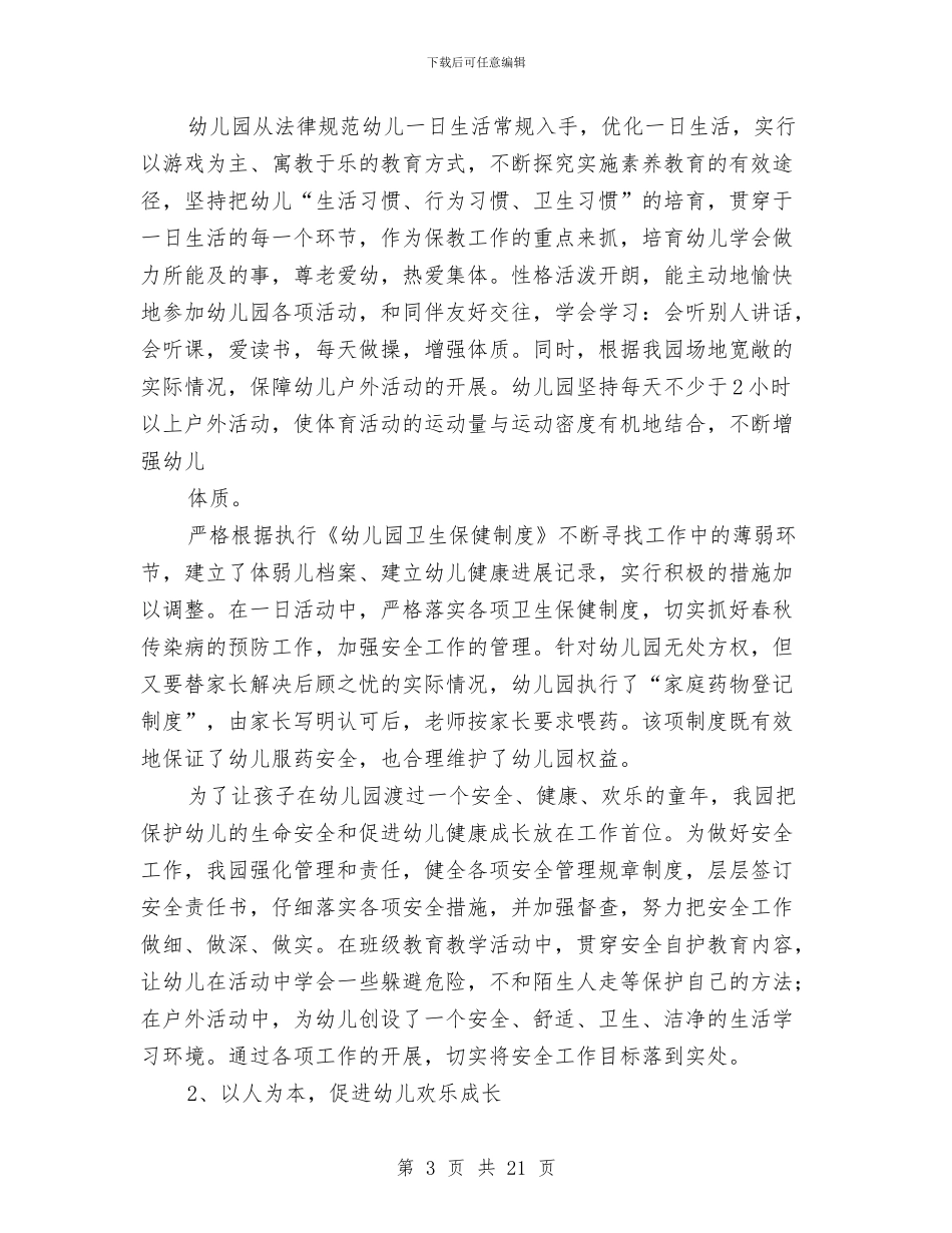 幼儿园督导评估汇报材料与幼儿园礼仪教育工作计划汇编_第3页