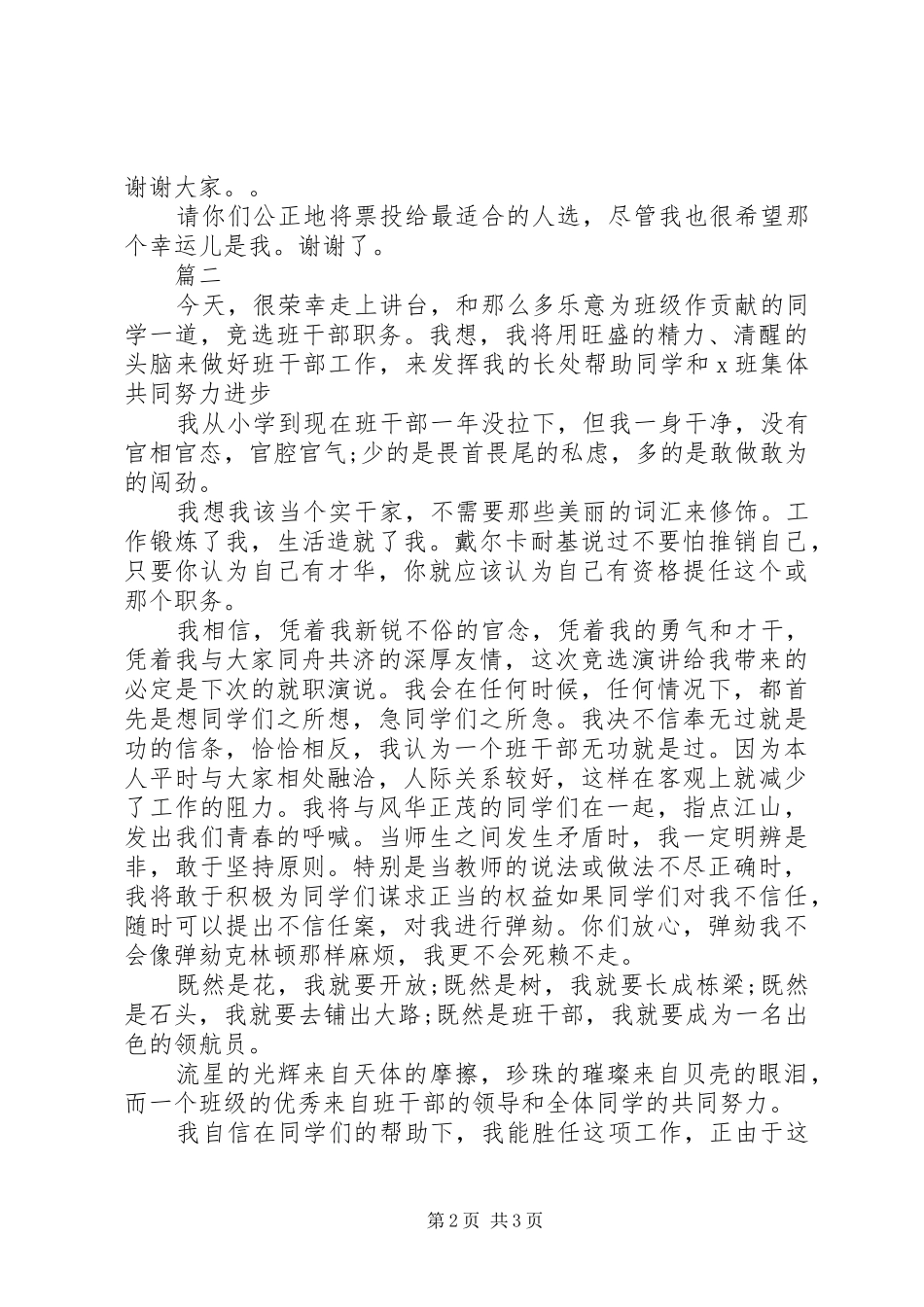 竞选演讲稿20XX年_第2页