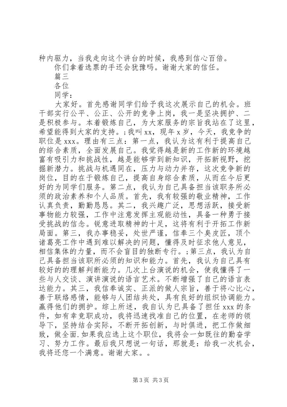 竞选演讲稿20XX年_第3页
