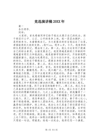竞选演讲稿20XX年