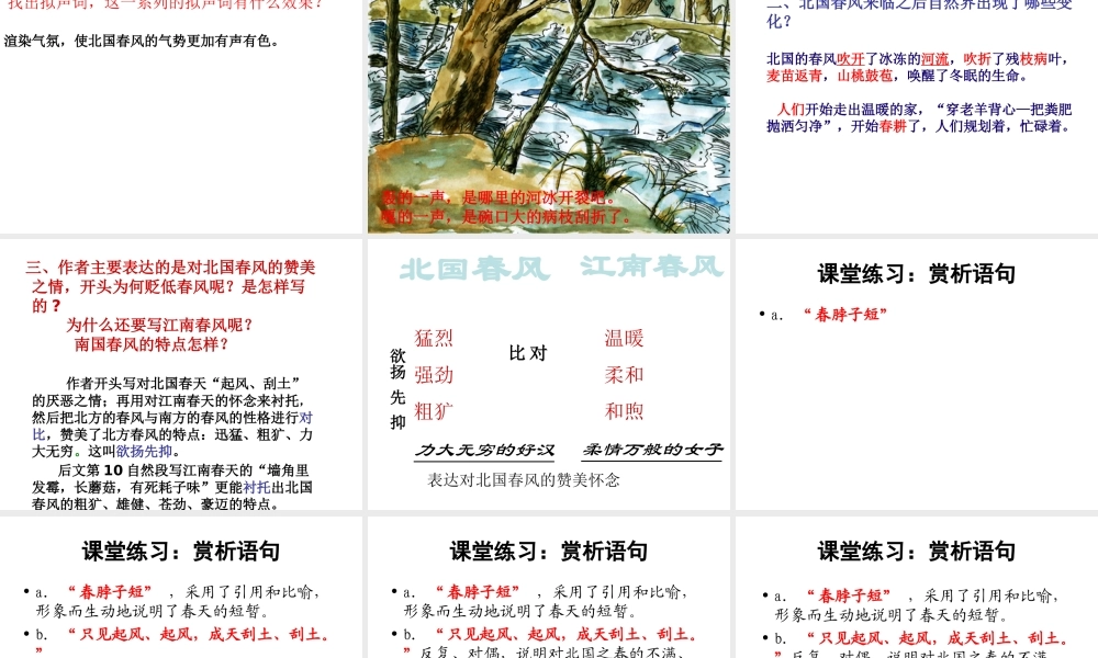 《春风》课件