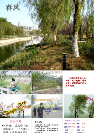 《春风》课件