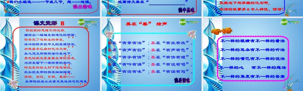 七年级语文上册 第四单元第16课(化石吟)课件 人教新课标版 课件