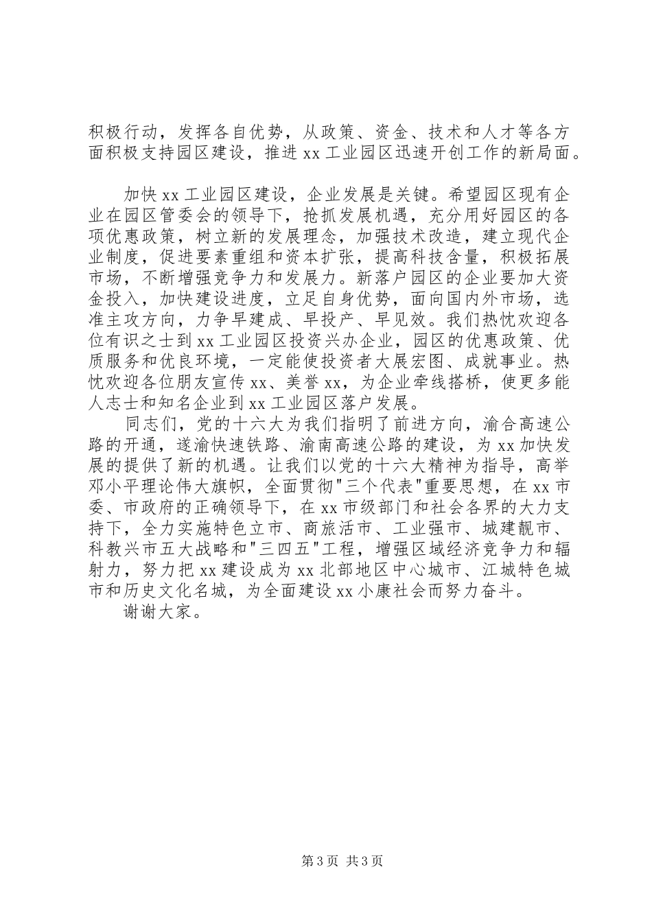 在XX工业园区挂牌仪式上的讲话_第3页