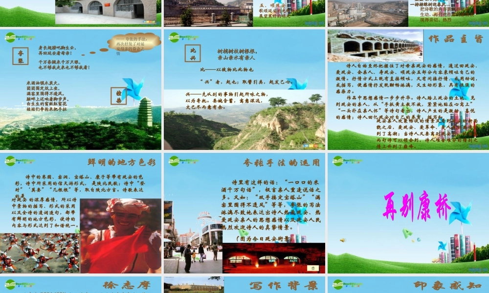 七年级语文下册(现代诗二首)优秀实用课件 苏教版 课件