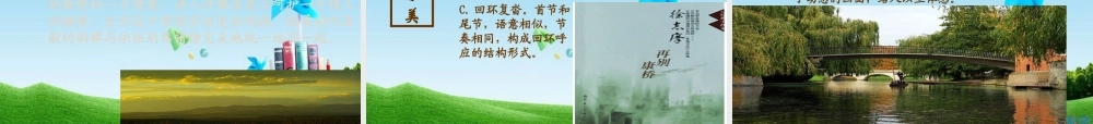 七年级语文下册(现代诗二首)优秀实用课件 苏教版 课件