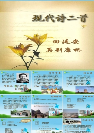 七年级语文下册(现代诗二首)优秀实用课件 苏教版 课件