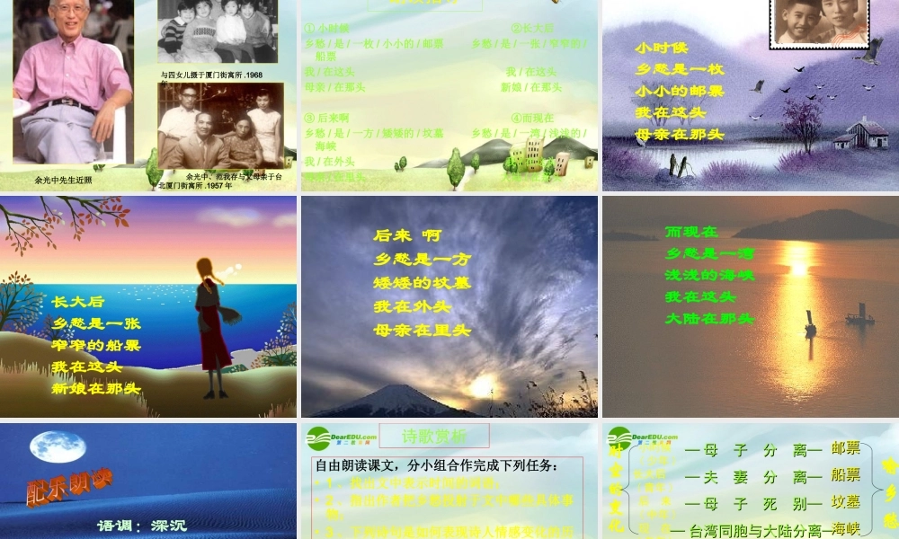 九年级语文下册 诗二首(我爱这土地)(乡愁))课件 人教版 课件
