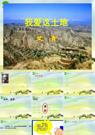 九年级语文下册 诗二首(我爱这土地)(乡愁))课件 人教版 课件