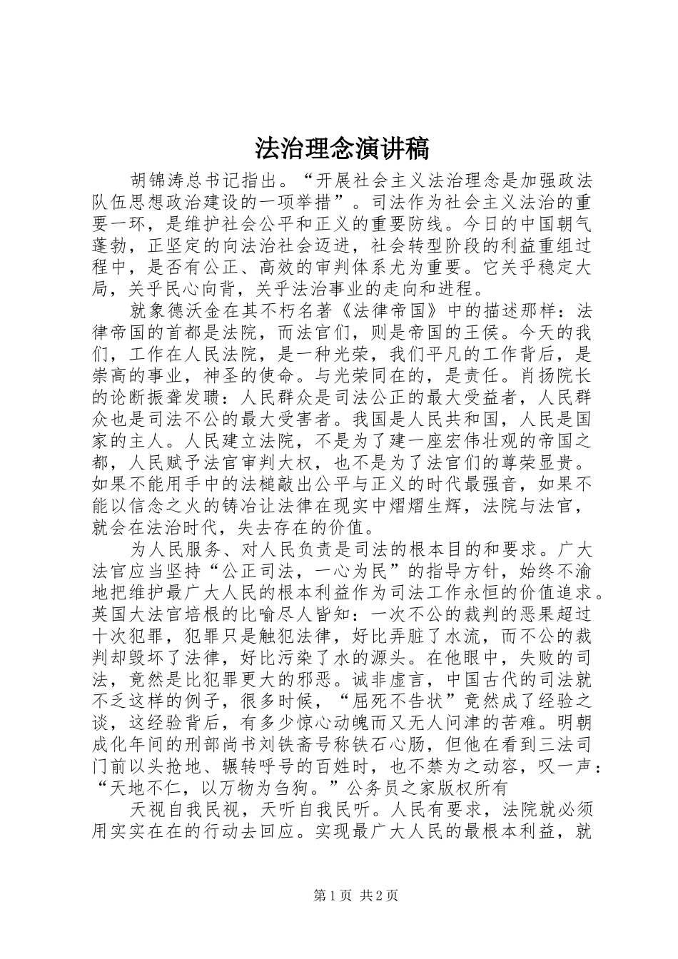 法治理念演讲稿_第1页