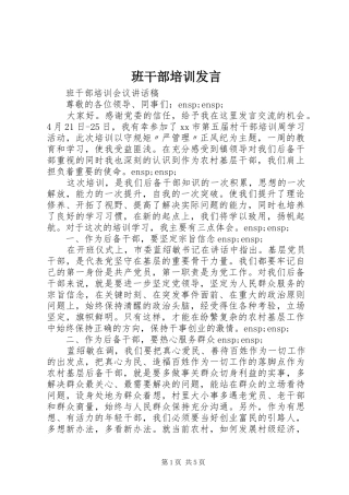 班干部培训发言