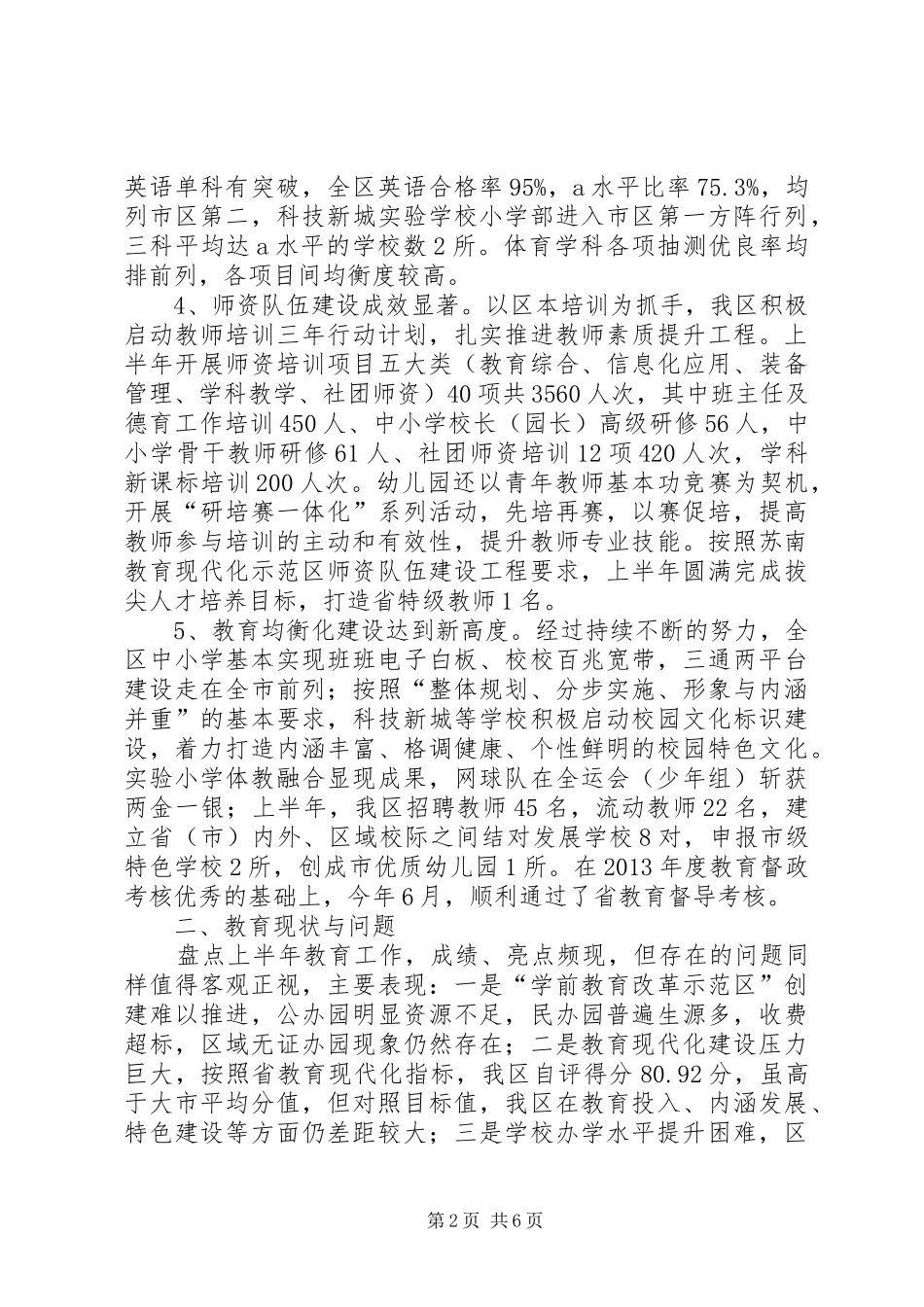 秋季开学工作会议教育局局长讲话稿_第2页