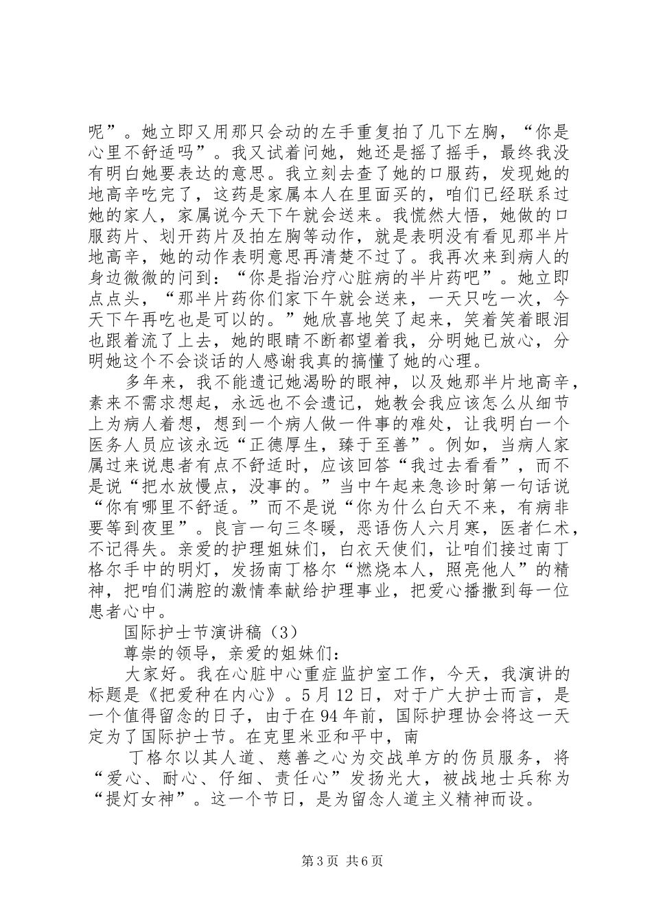 国际护士节的精彩演讲稿_第3页