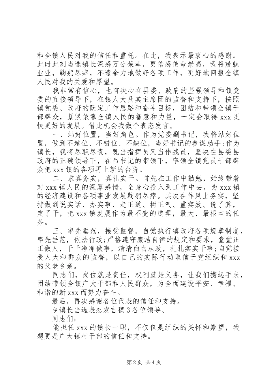关于乡镇长当选表态发言稿三篇_第2页