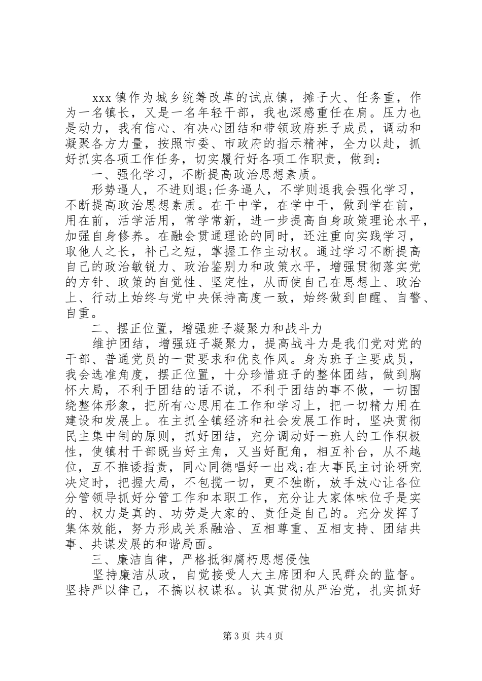 关于乡镇长当选表态发言稿三篇_第3页